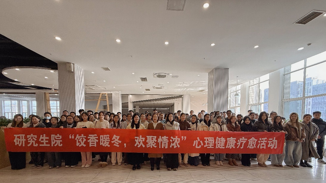 筑牢心灵防线，共建温暖成医——研究生院“饺香暖冬，欢聚情浓”心理健康疗愈活动