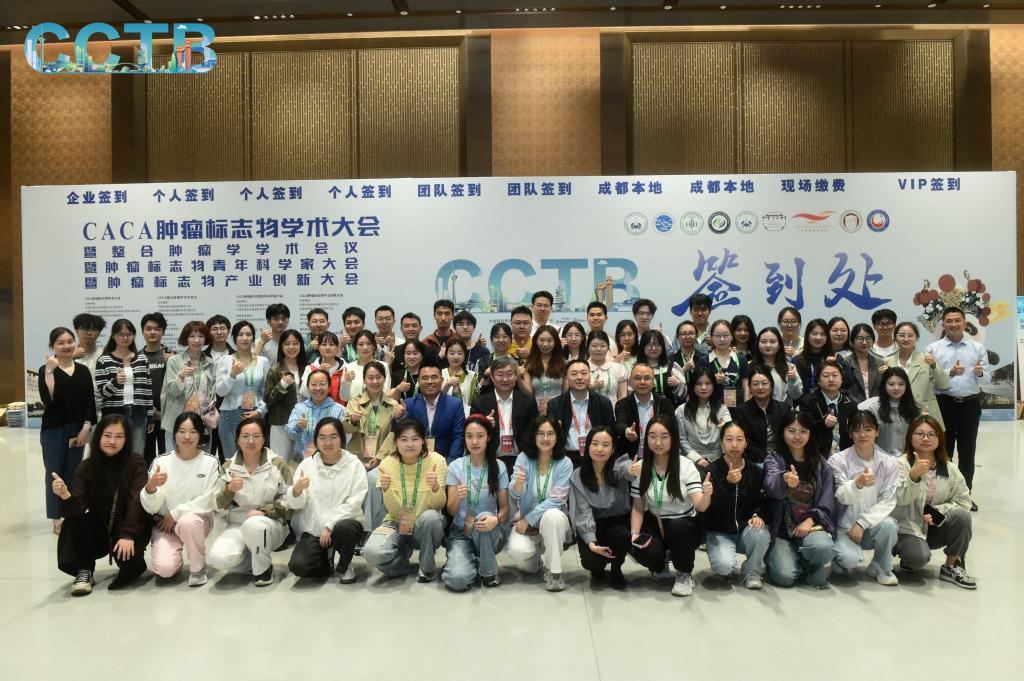 医心筑志愿，青春助盛会 ——成医研究生志愿者圆满护航2026CCTB大会